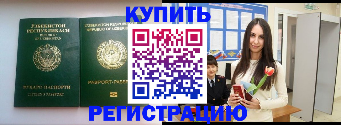 прописка законно в Нурлате