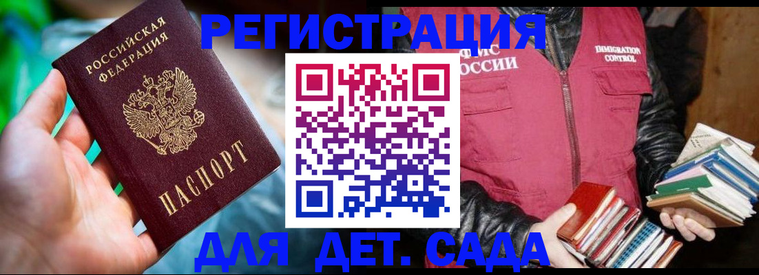 регистрация для дет. сада в Нурлате