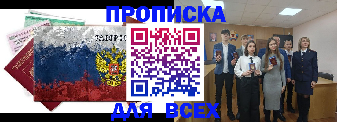 купить прописку в Нурлате